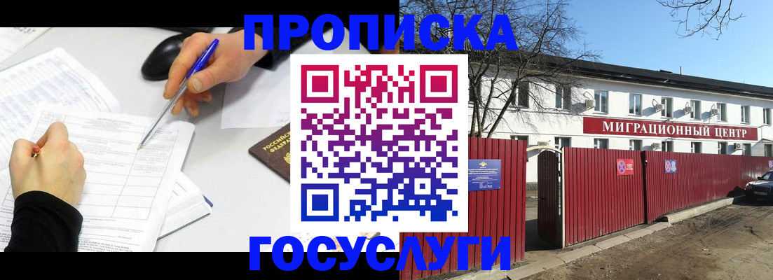 прописка ребенка в Киреевске