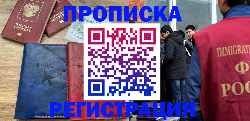 временная регистрация купить в Киреевске