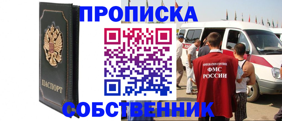 прописка для работы в Киреевске